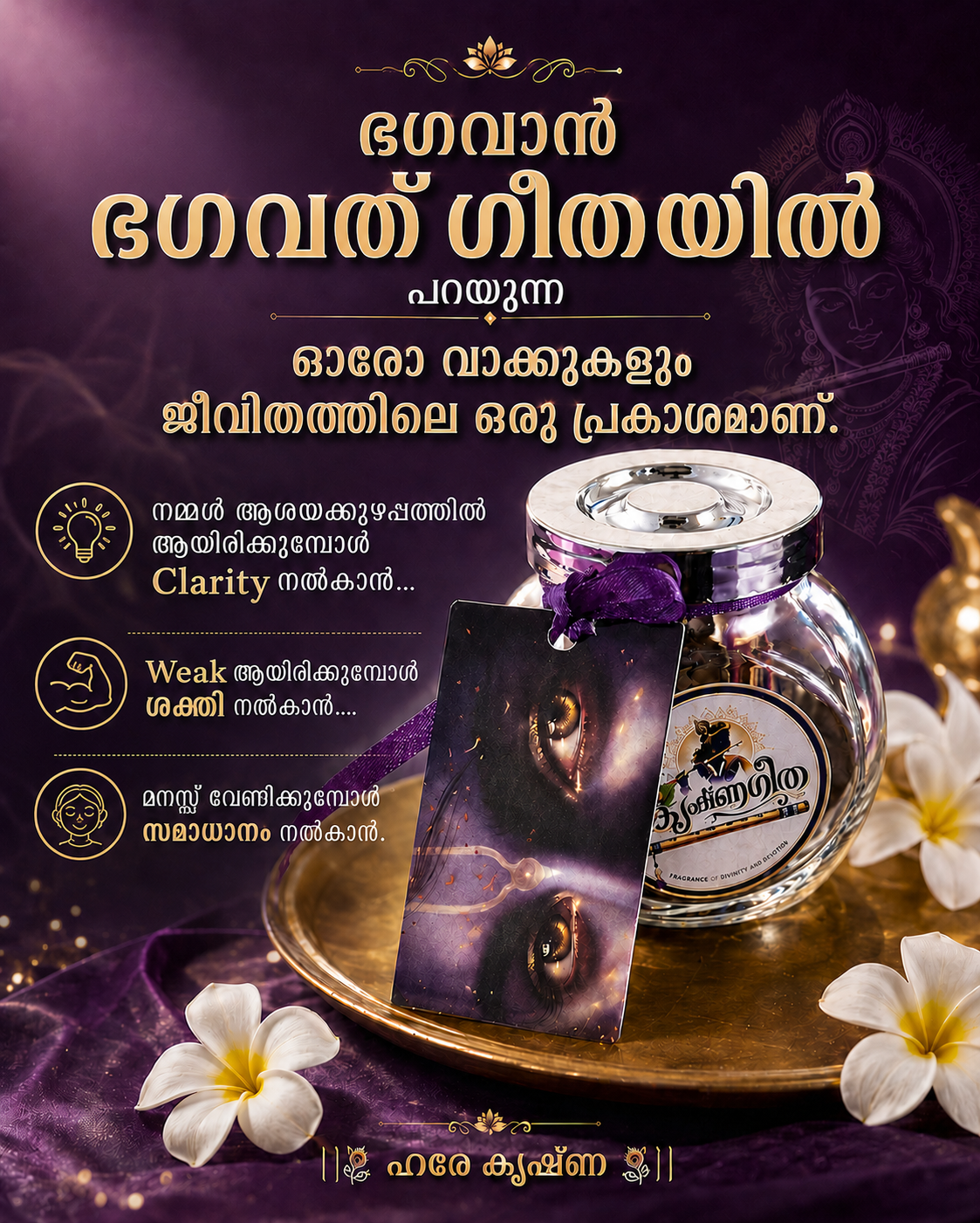 Bhagavad gita jar malayalam
